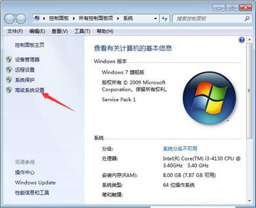 高级系统设置