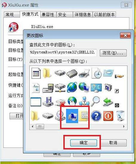 更改软件图标