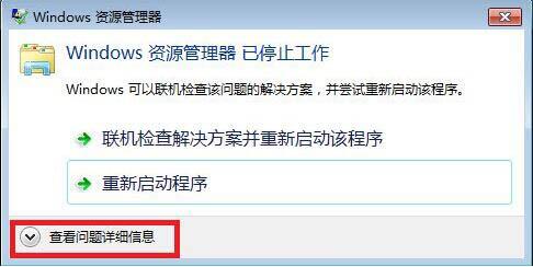 windows资源管理器已停止工作