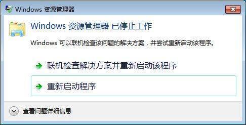 windows资源管理器已停止工作