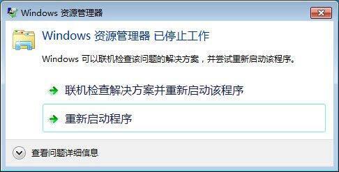 windows资源管理器已停止工作