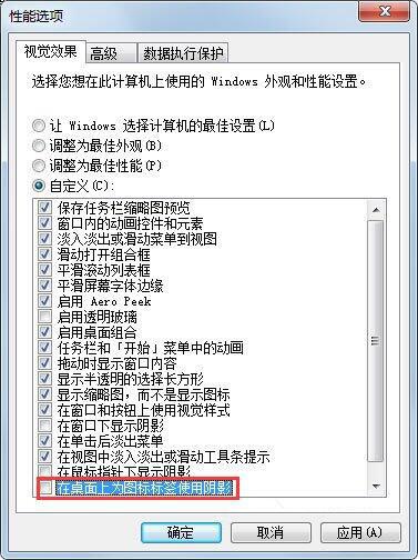 win7电脑桌面图标变大恢复方法和win7电脑桌面图标有阴影的解决方法