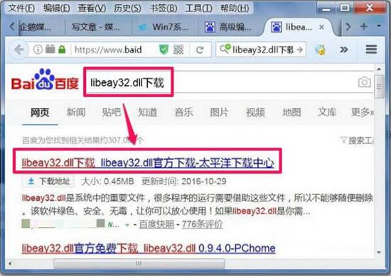 libeay32.dll文件丢失