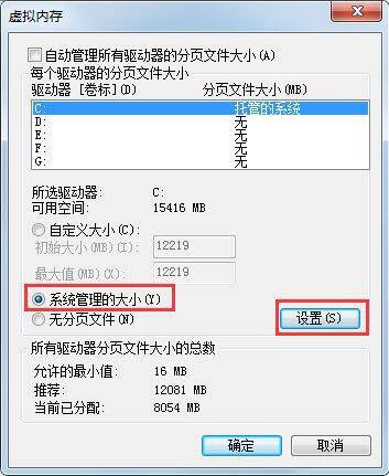 设置系统性能优化