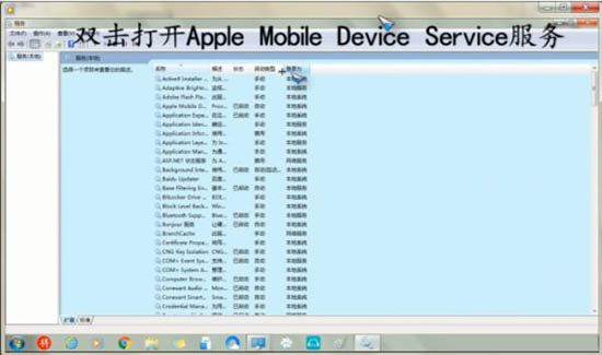 apple mobile device service服务