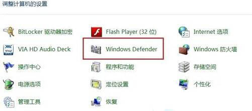 禁用defender