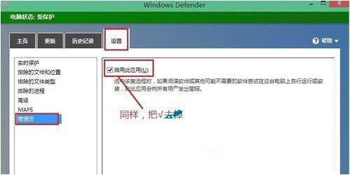 禁用defender