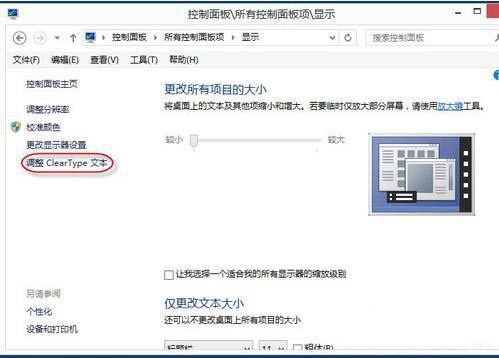 设置cleartype