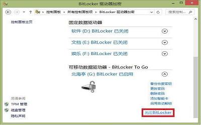 win8系统怎么关闭bitlocker win8系统关闭bitlocker操作方法