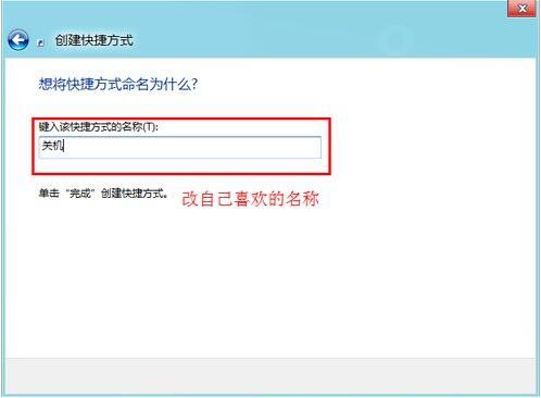 关机快捷键