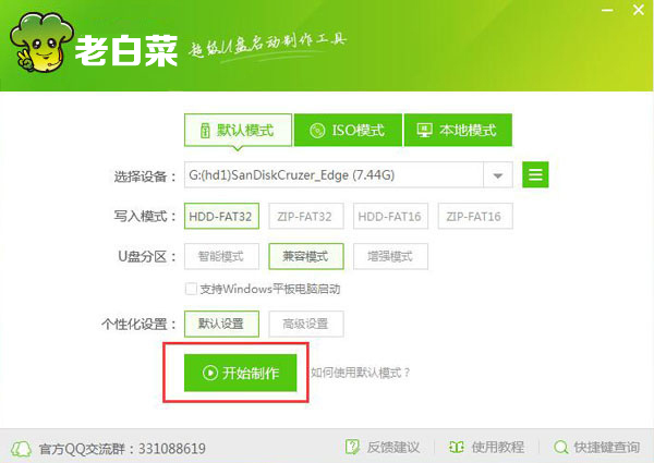 大包菜超级u盘启动制作工具