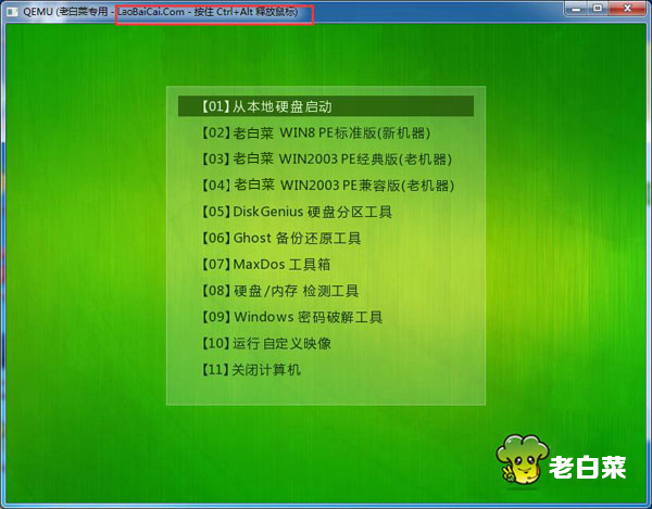 大包菜超级u盘启动制作工具
