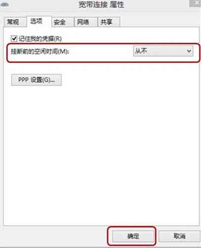 系统自动断网