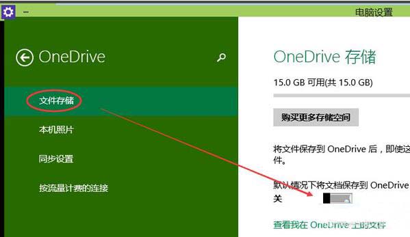 关闭onedrive服务