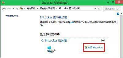 bitlocker驱动器