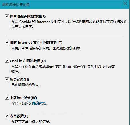 清除ie浏览器历史记录