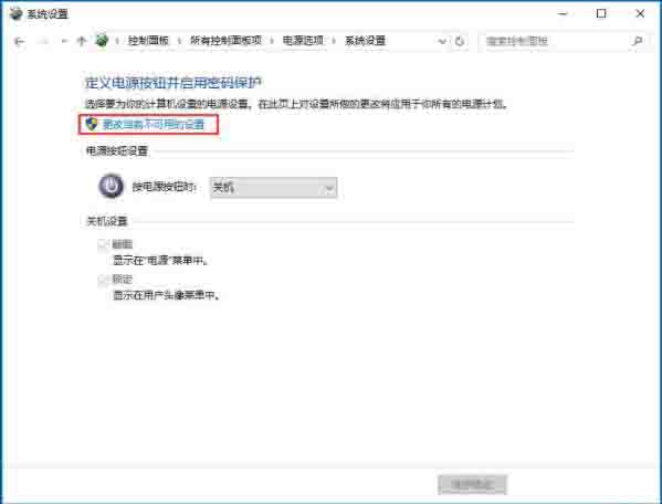 win10系统不能关机