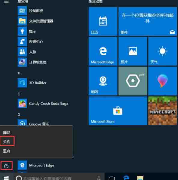 win10系统不能关机