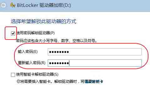 设置u盘密码