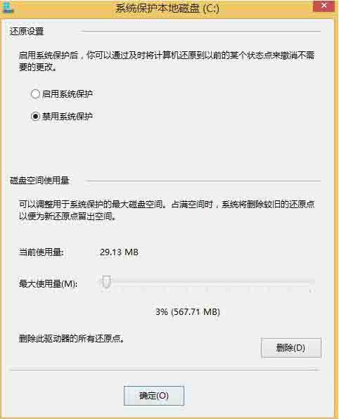 关闭系统还原
