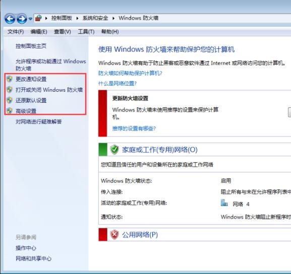 防火墙怎么设置