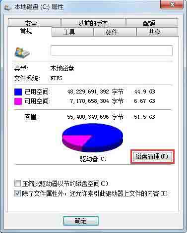 清理c盘空间