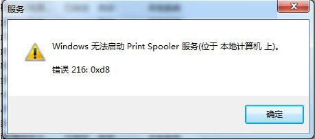 print spooler无法启动