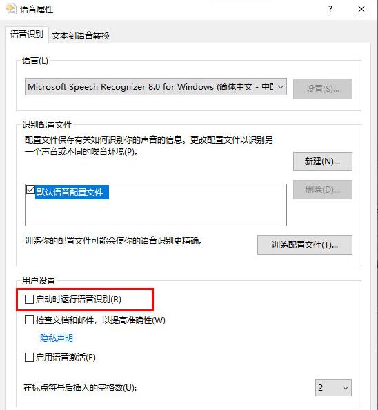 win10系统怎样关闭语音识别 关闭语音识别操作方法