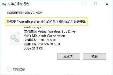 trustedinstaller权限