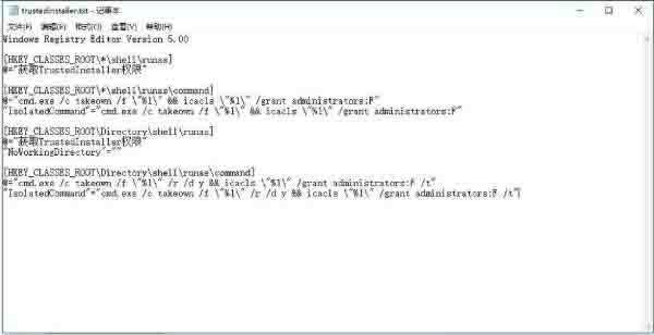 trustedinstaller权限