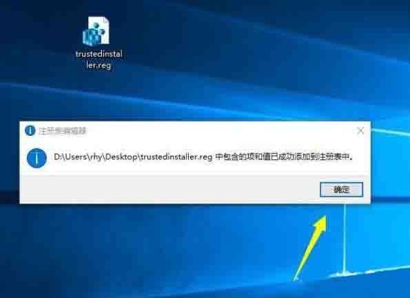 trustedinstaller权限