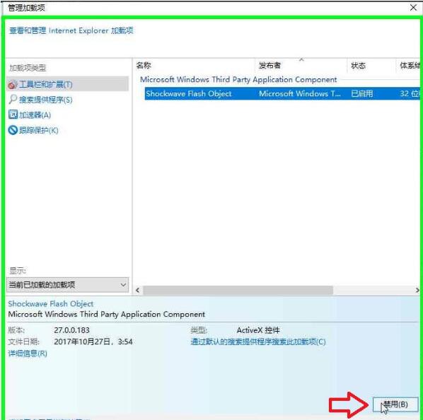禁用加载项