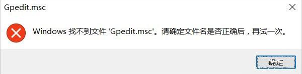 gpedit.msc找不到