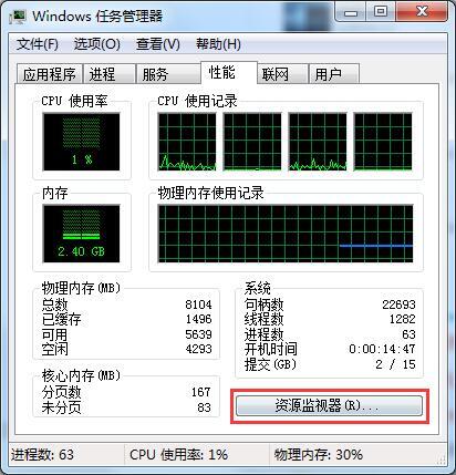 查看cpu使用率