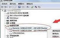 win7怎么安装读卡器驱动 win7安装读卡器驱动操作方法