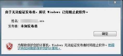 windows已经阻止此软件因为无法验证发行者