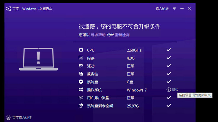 百度win10直通车系统语言须为简体中文解决方法