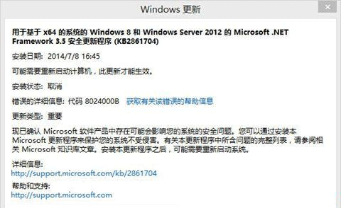 win10更新失败