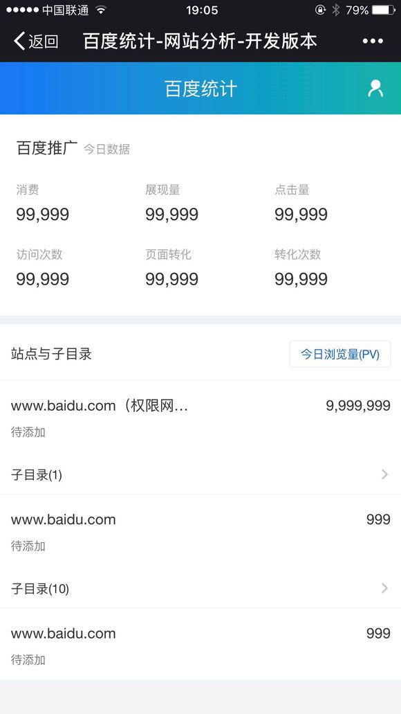 百度统计