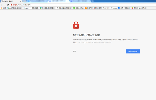 你的链接不是私密链接什么意思 你的连接不是私密连接怎么解决